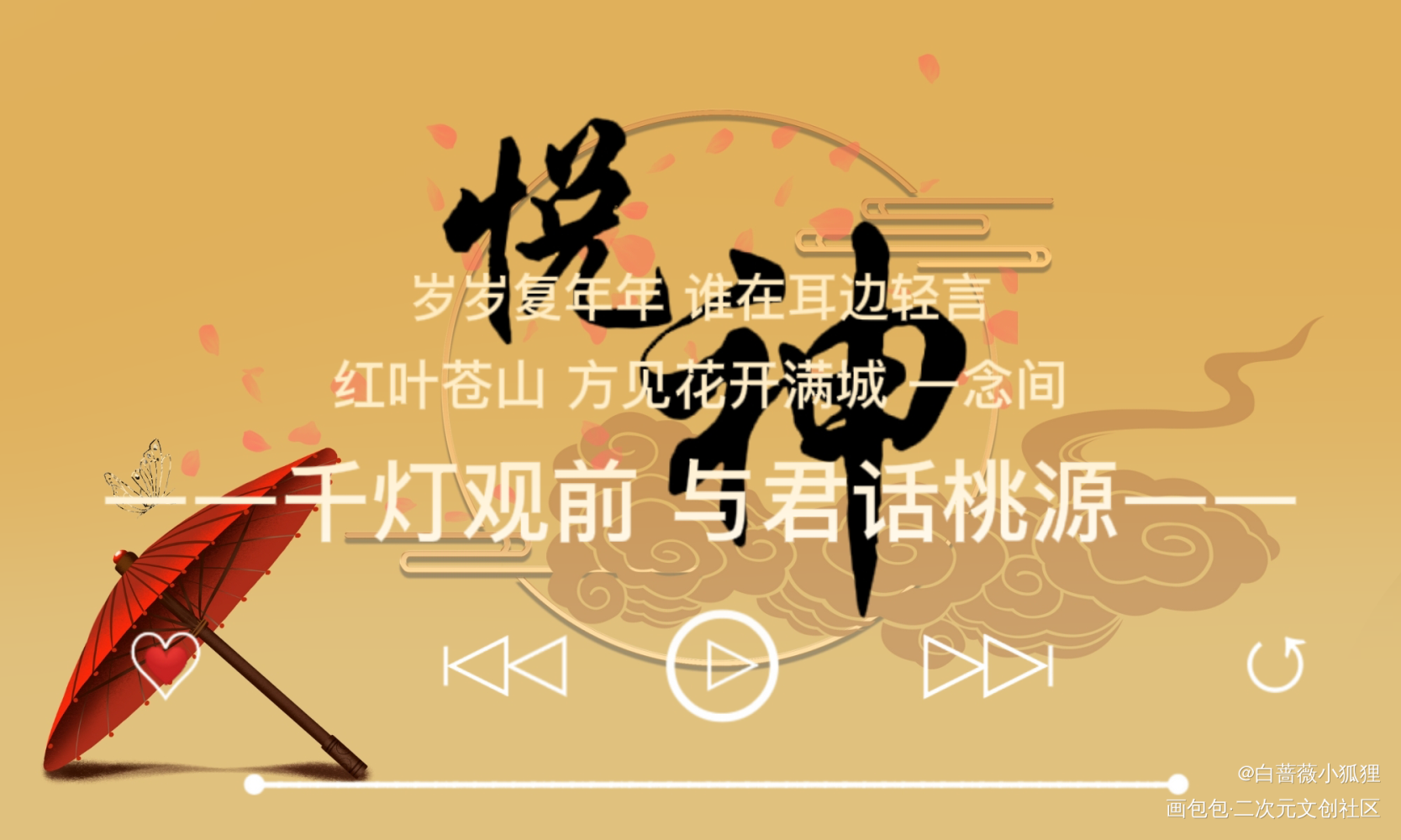 千灯观前 与君话桃源_天官赐福字体设计墨香铜臭绘画作品