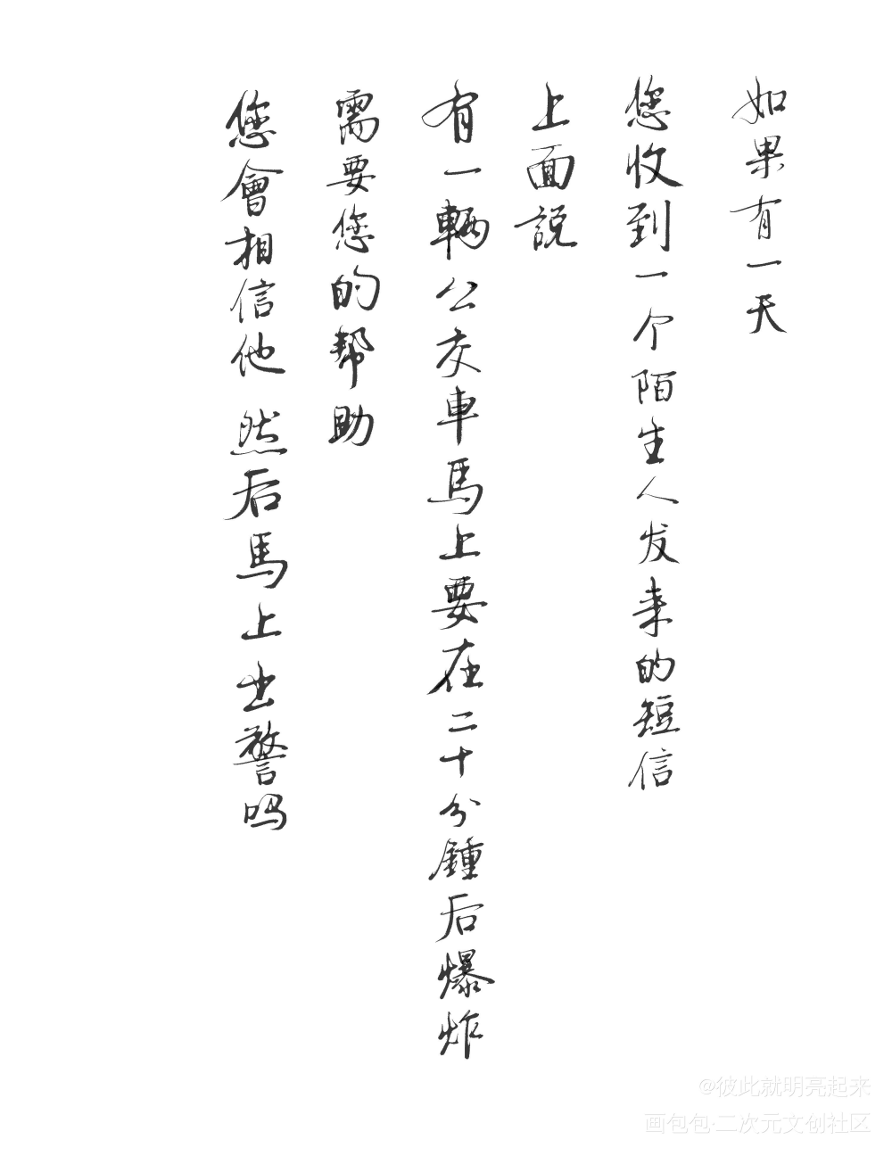 开端_我要上首推字体设计开端见字如晤见字如晤板写绘画作品