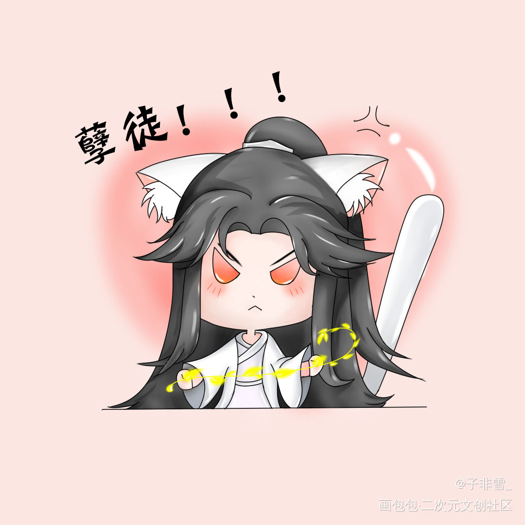 生气猫猫_二哈和他的白猫师尊燃晚楚晚宁手绘古风Q版绘画作品