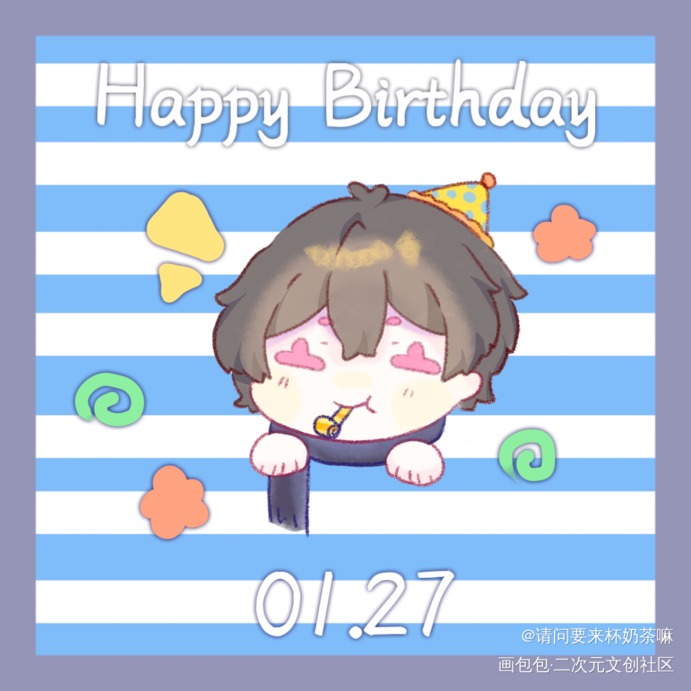 添哥生日快乐！_某某添望Q版绘画作品