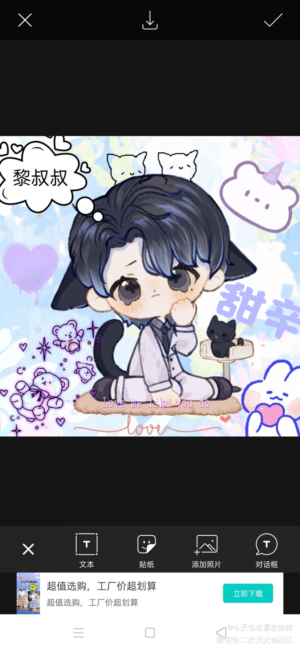 甜辛_谁把谁当真188男团妹叔Q版绘画作品