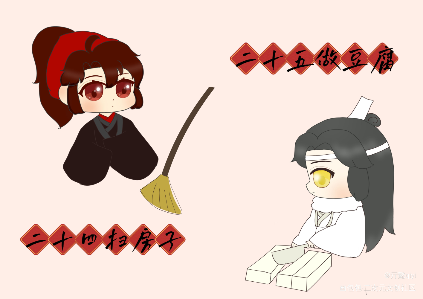 【年】二十四、二十五_魔道祖师忘羡蓝忘机魏无羡Q版绘画作品