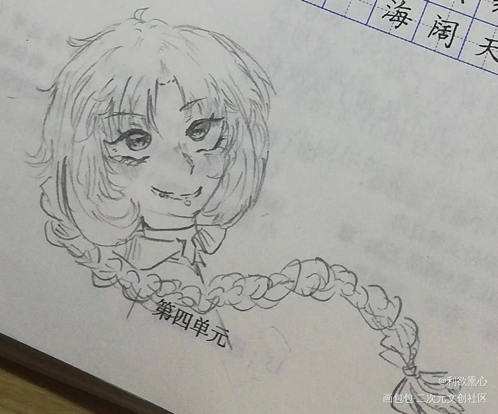 邪魅一笑_我要上首推日常瞎画日常绘画绘画作品