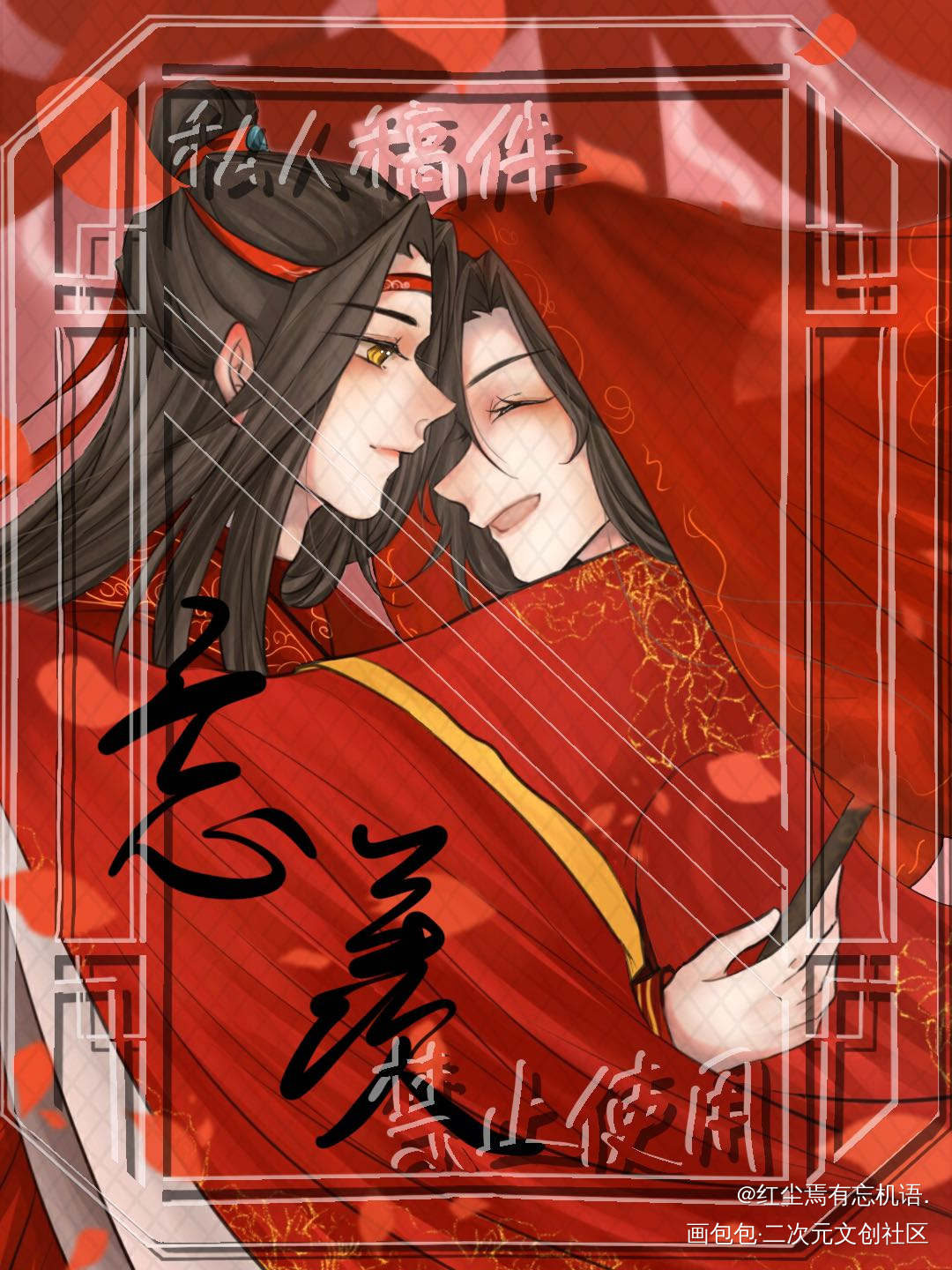忘羡大婚_魔道祖师忘羡绘画作品