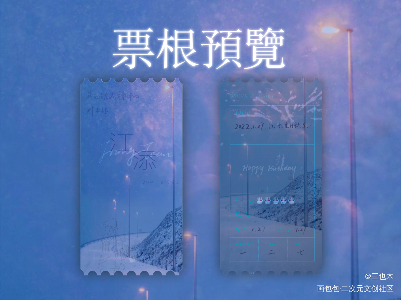 江添票根_某某原耽语录江添我要上首推字体设计绘画作品