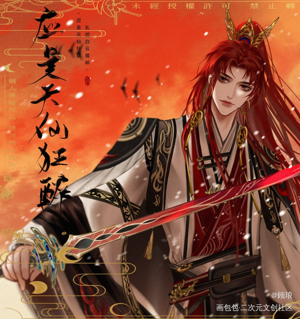 纵千里快哉风 袭万里月霜沙_古风耽美bl板绘原创oc绘画作品