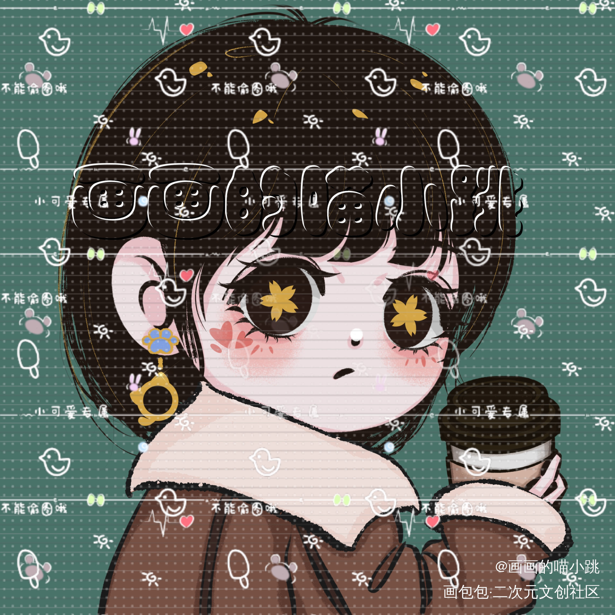可爱头像【咖啡女孩】_Q版头像头像约稿约稿绘画作品