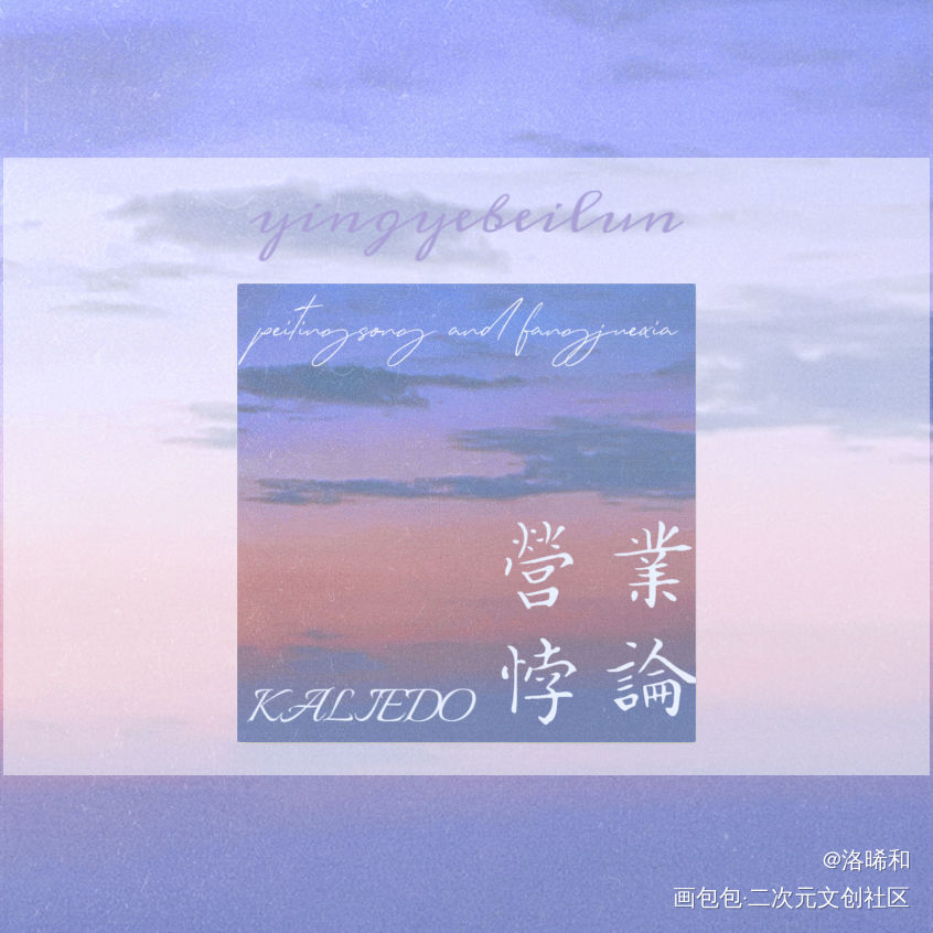 _营业悖论听觉绘画作品