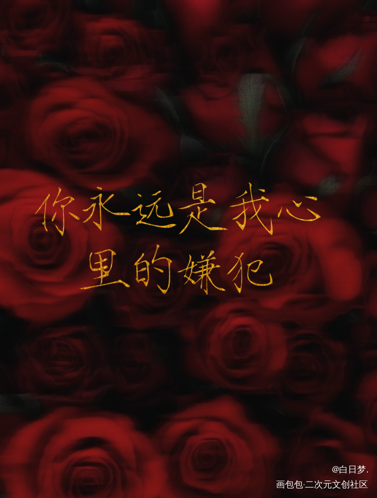 一个很久之前的字稿_营业悖论我只喜欢你的人设听觉自习绘画作品
