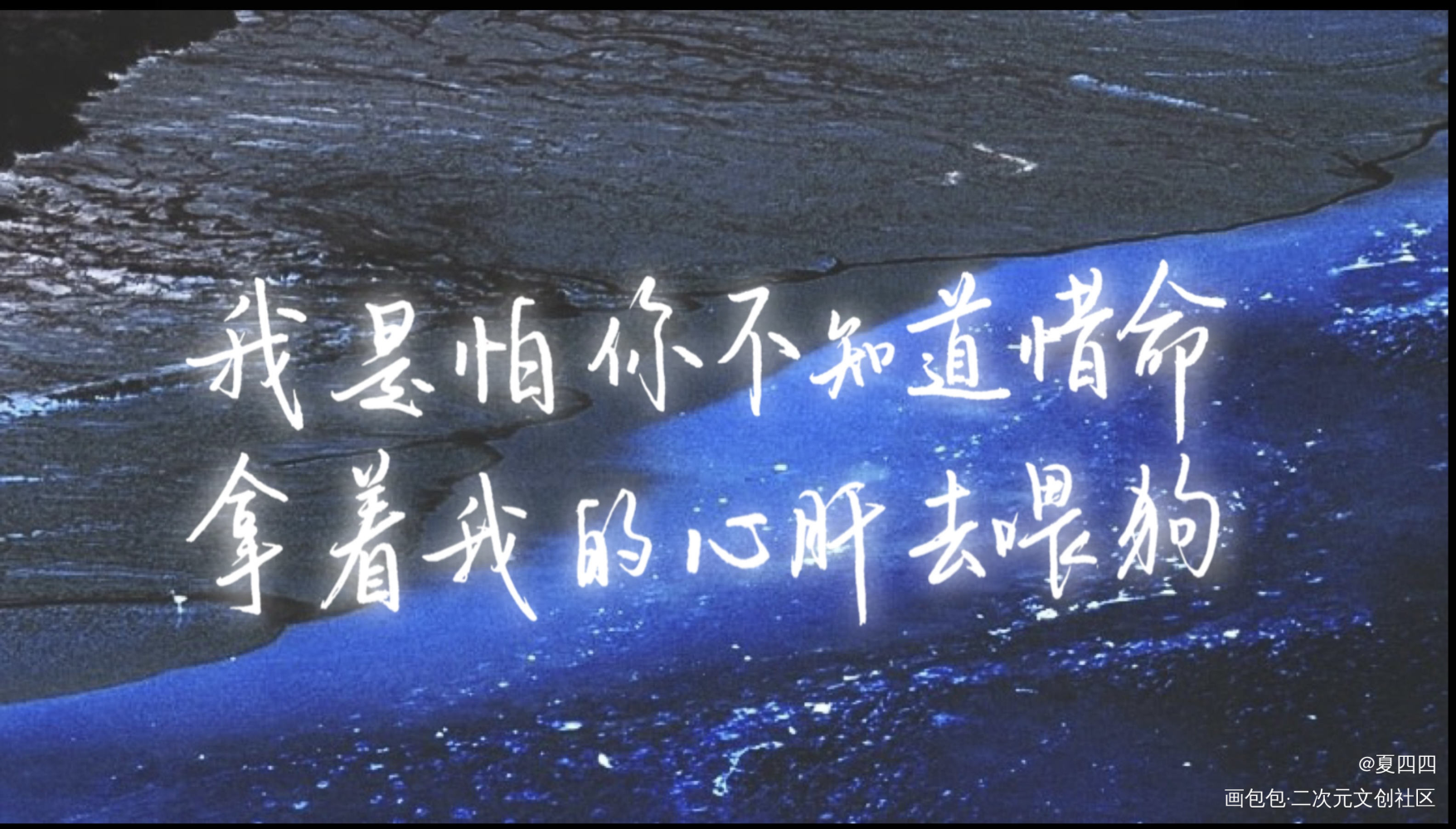 “我的心肝”_默读原耽语录舟渡我要上首推见字如晤绘画作品