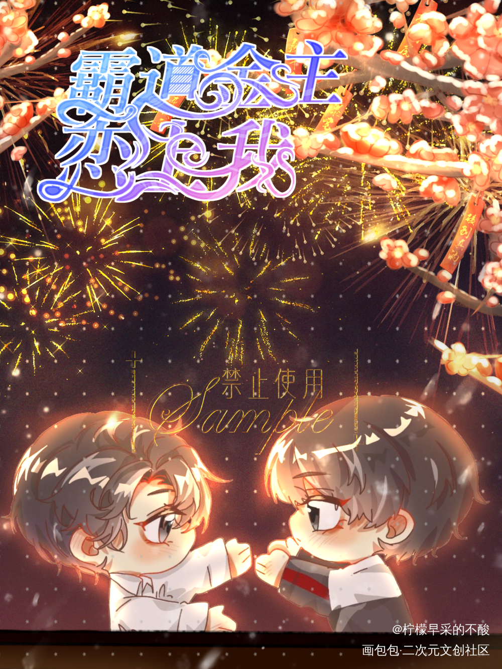 虎虎生威_188男团李玉简隋英Q版绘画作品