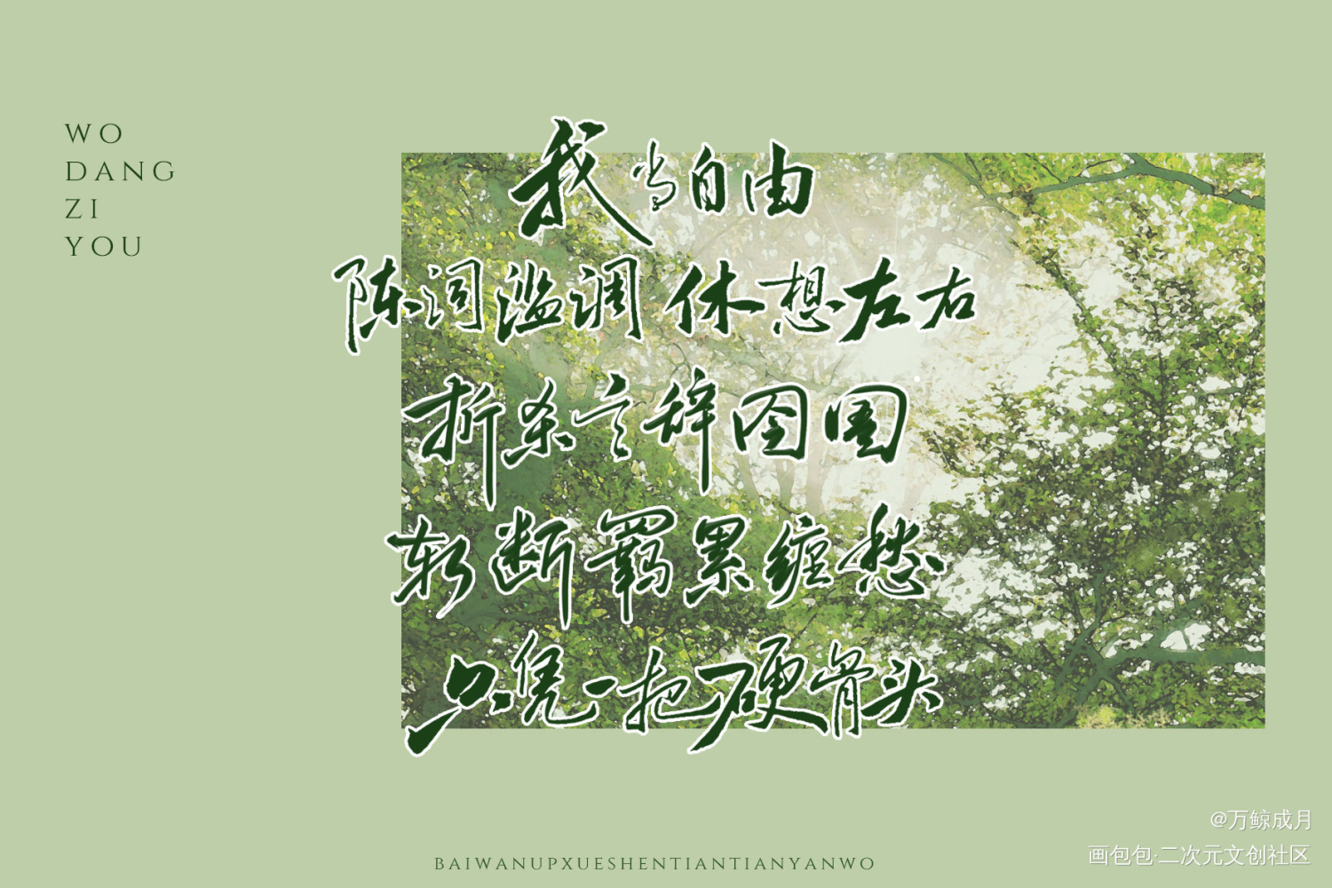 百万up学神天天演我_百万UP学神天天演我数位板手写字体设计见字如晤板写手写绘画作品
