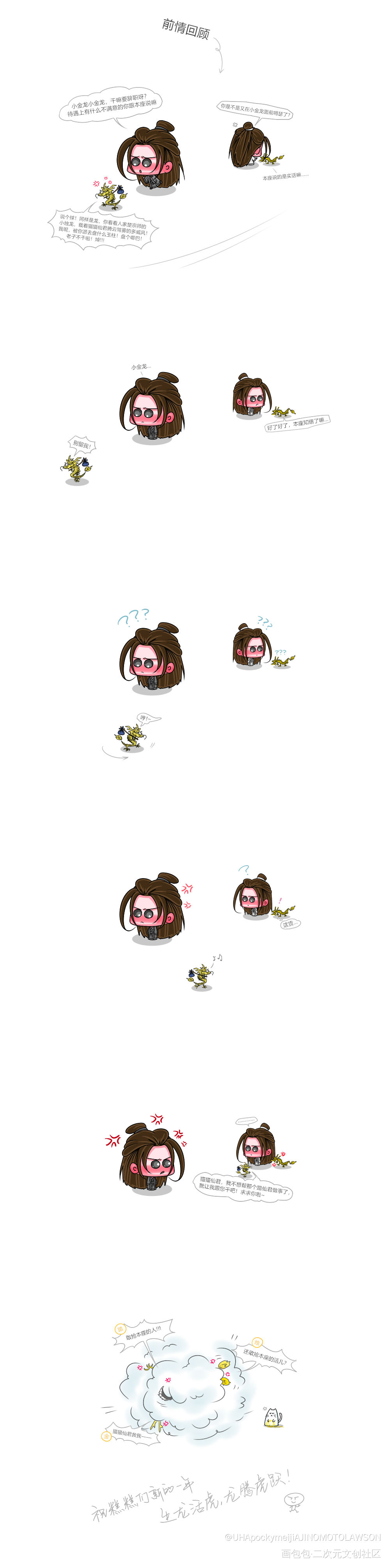 除夕快乐呀！～_二哈和他的白猫师尊燃晚踏仙君墨燃楚晚宁Q版绘画作品