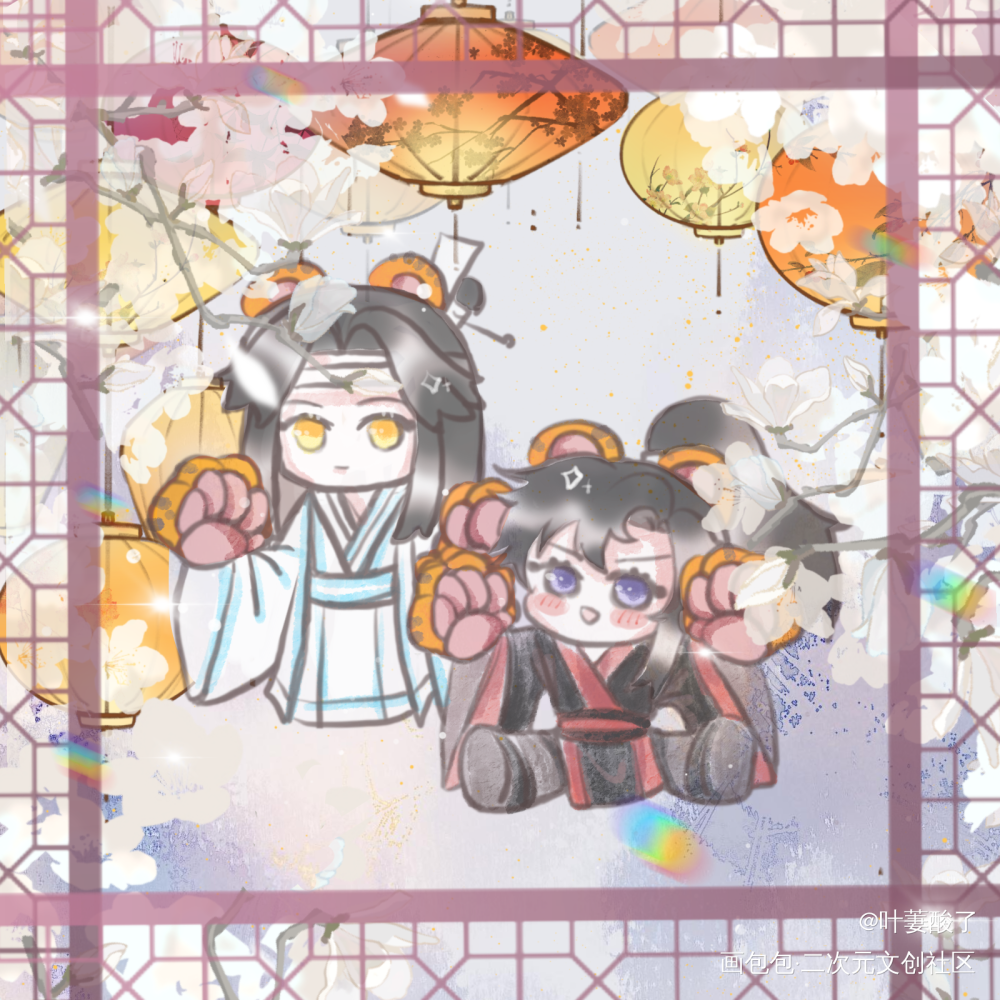 新年快乐！_魔道祖师忘羡蓝忘机魏无羡古风厚涂平涂我要上首推同人绘画作品