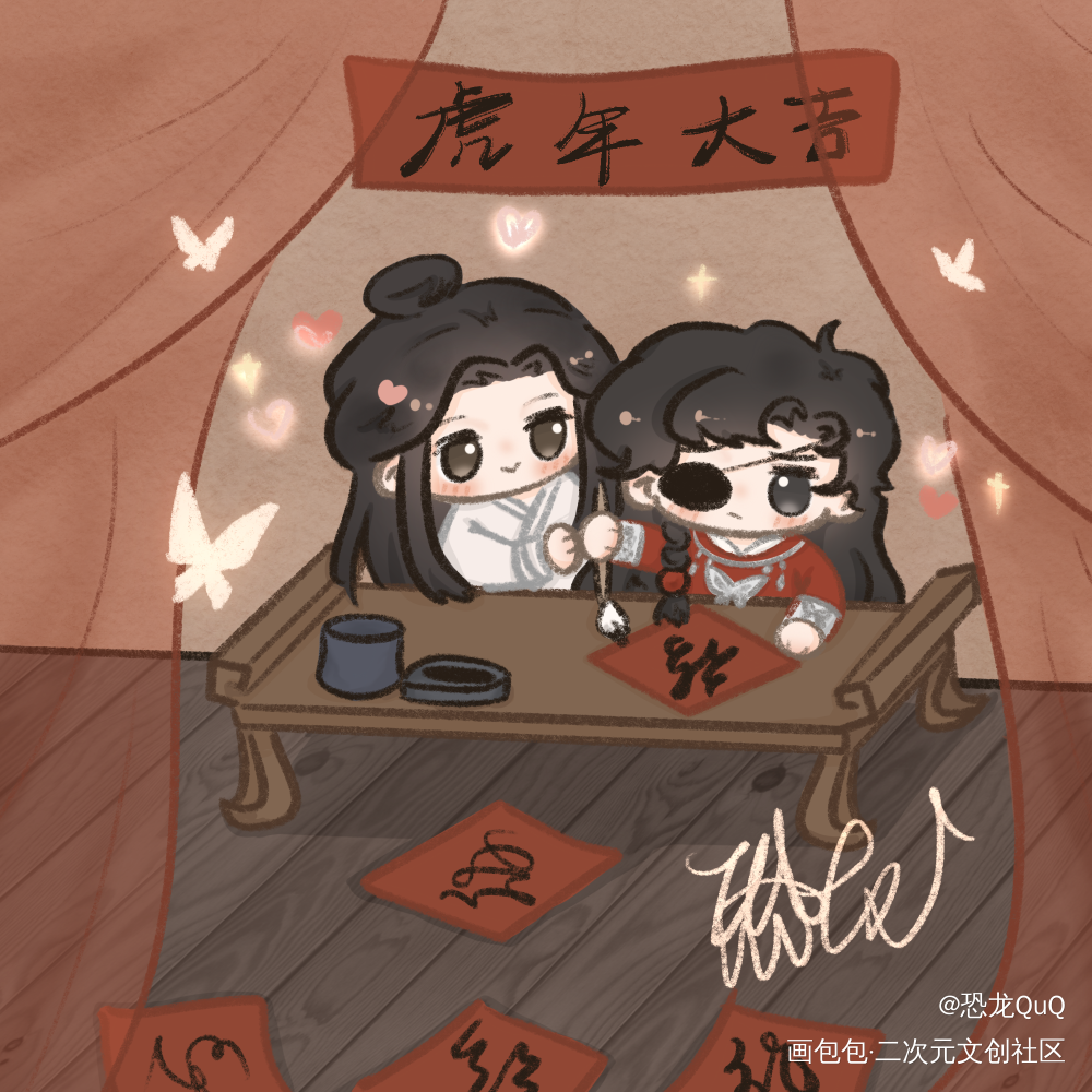花花加急给火龙果写福字_绘画作品