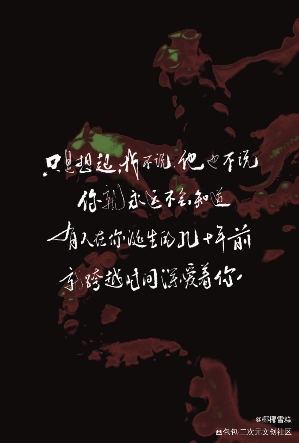 全球进化后我站在食物链顶端_我要上首推字体设计全球进化后我站在食物链顶端我要上首页见字如晤板写绘画作品