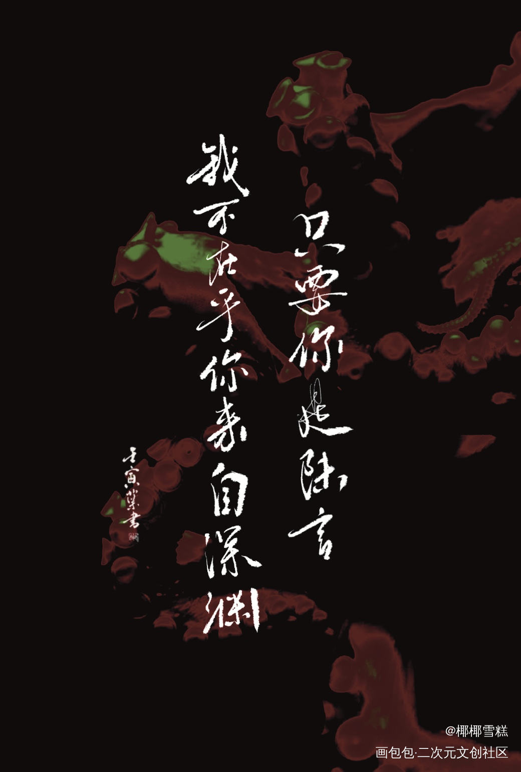 全球进化后我站在食物链顶端_我要上首推字体设计全球进化后我站在食物链顶端我要上首页见字如晤板写绘画作品