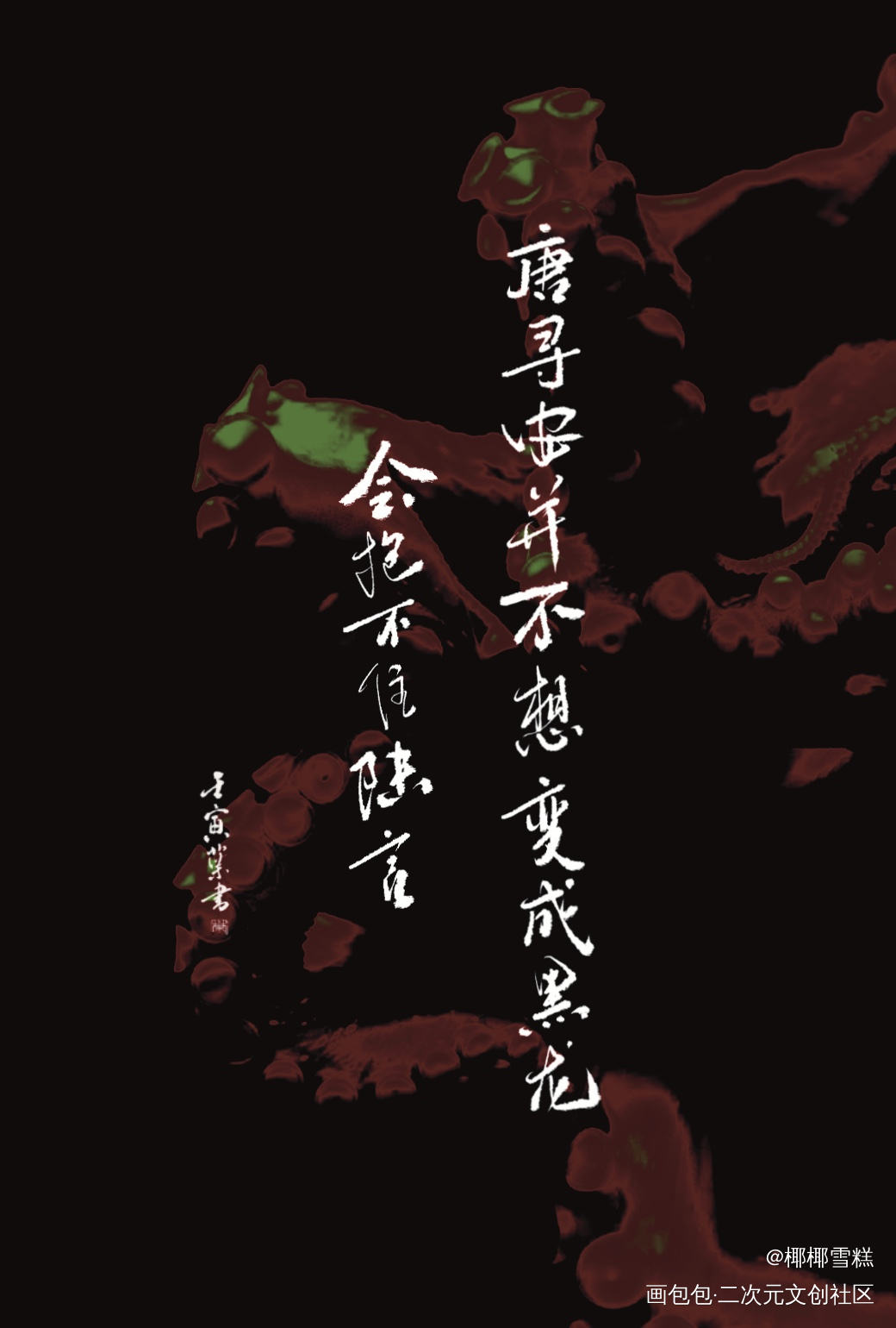 全球进化后我站在食物链顶端_我要上首推字体设计全球进化后我站在食物链顶端我要上首页见字如晤板写绘画作品