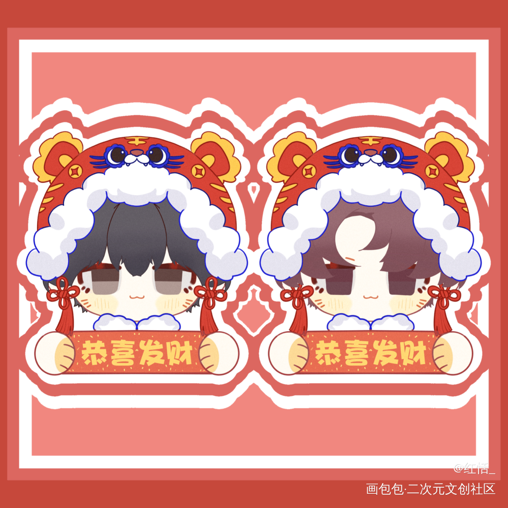 新年快乐~_你却爱着一个傻逼188男团李简李玉简隋英Q版绘画作品