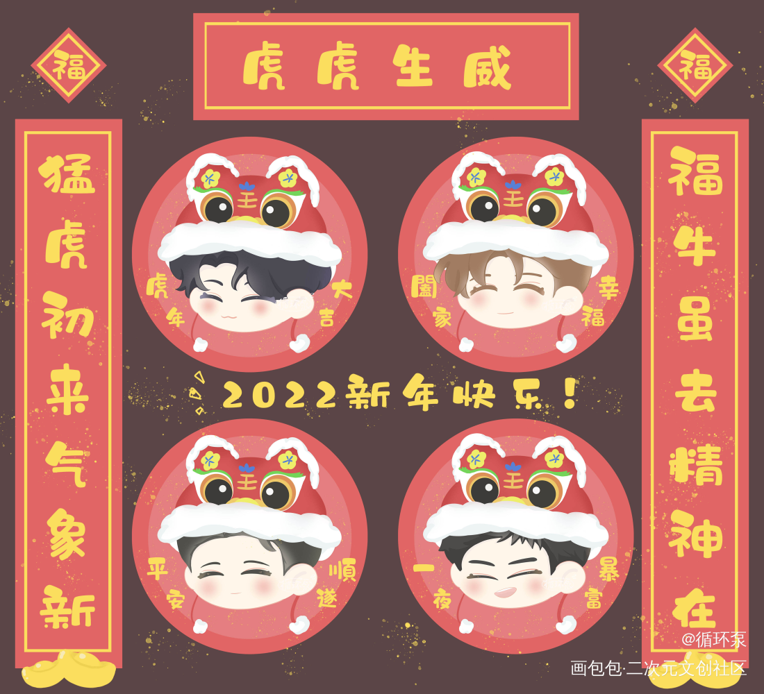 新年限定抽奖（wb）_188男团绘画作品