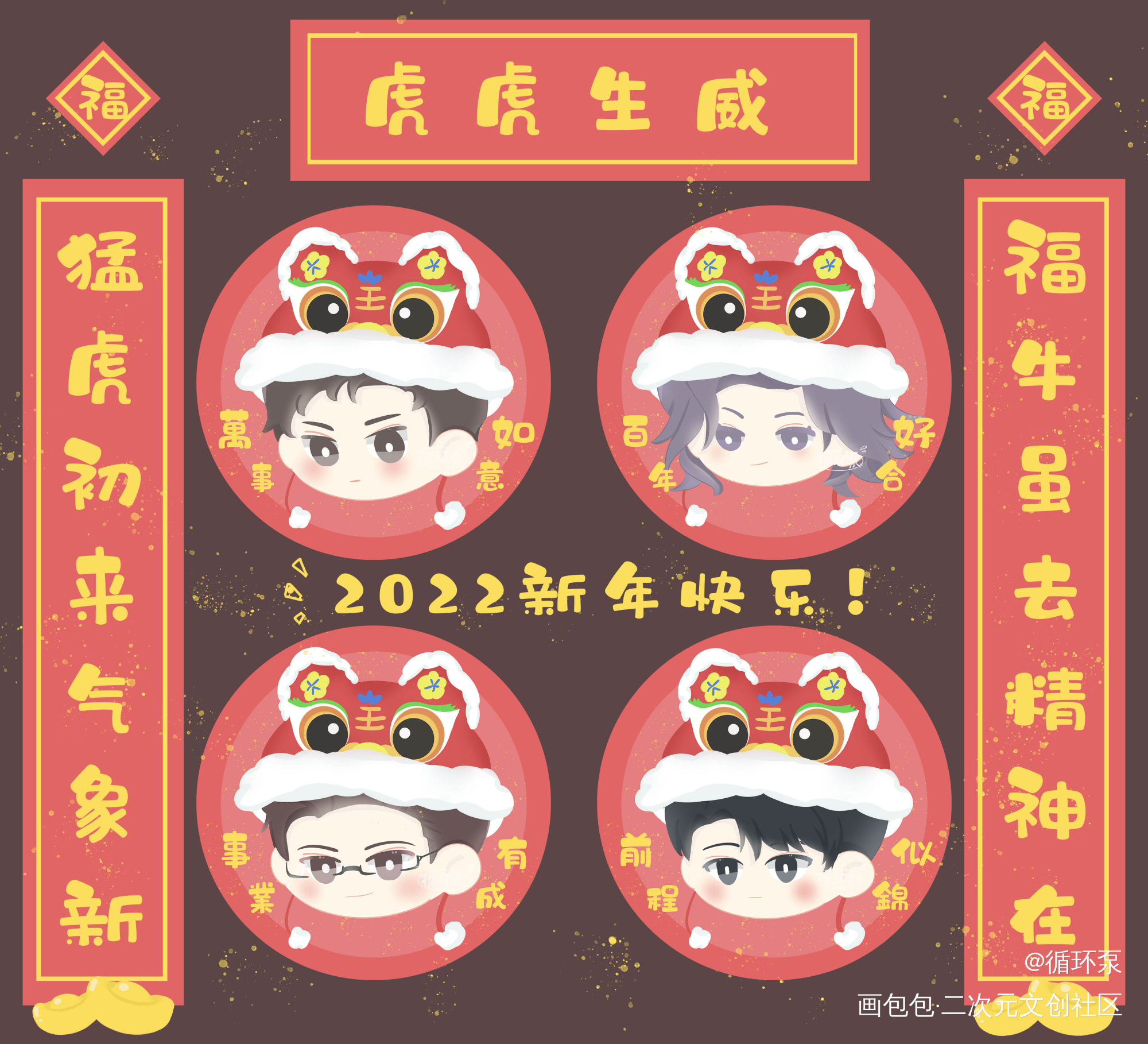 新年限定抽奖（wb）_188男团绘画作品