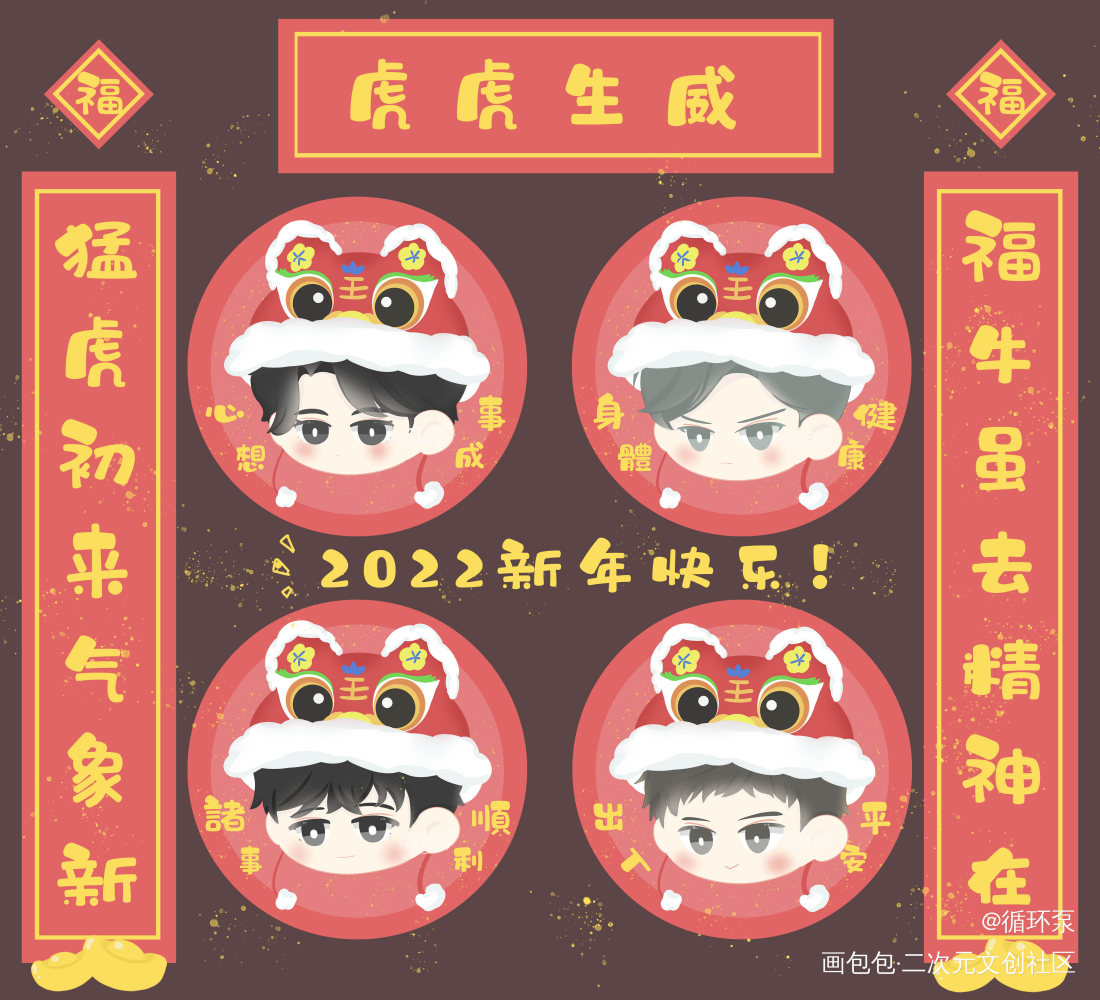 新年限定抽奖（wb）_188男团绘画作品