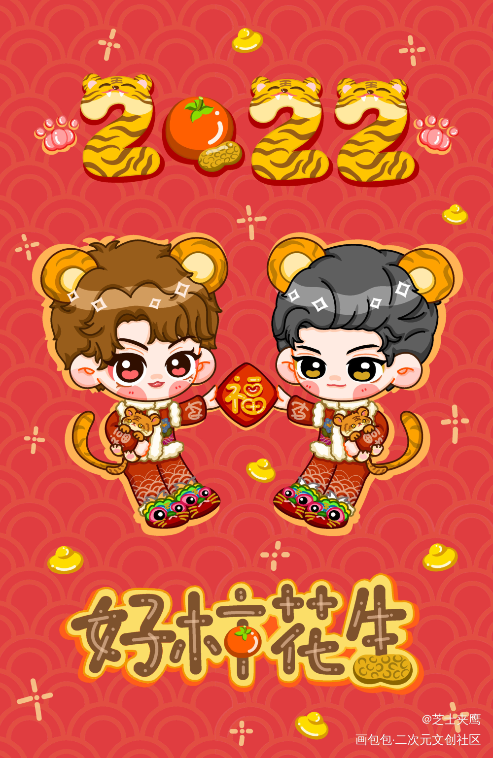 新年快乐！_谁把谁当真188男团妹叔黎朔赵锦辛绘画作品