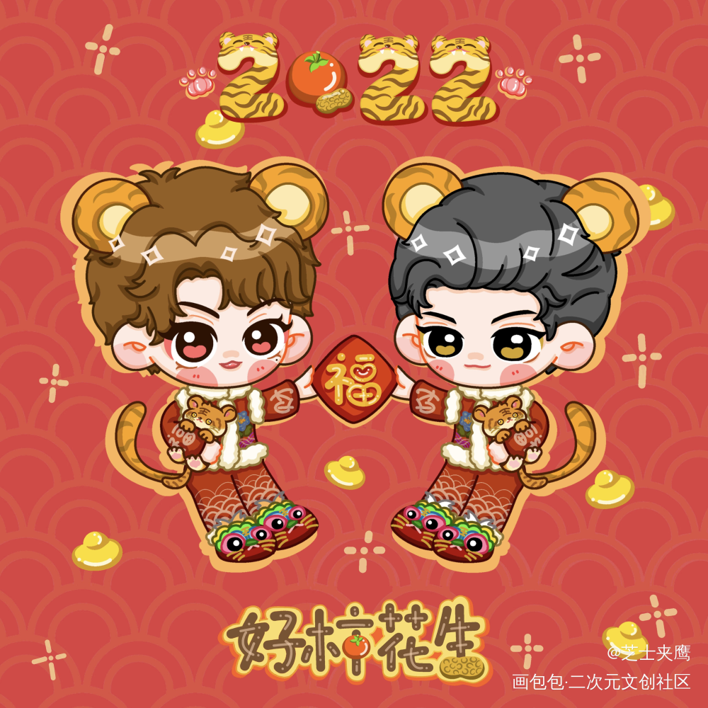 新年快乐！_谁把谁当真188男团妹叔黎朔赵锦辛绘画作品