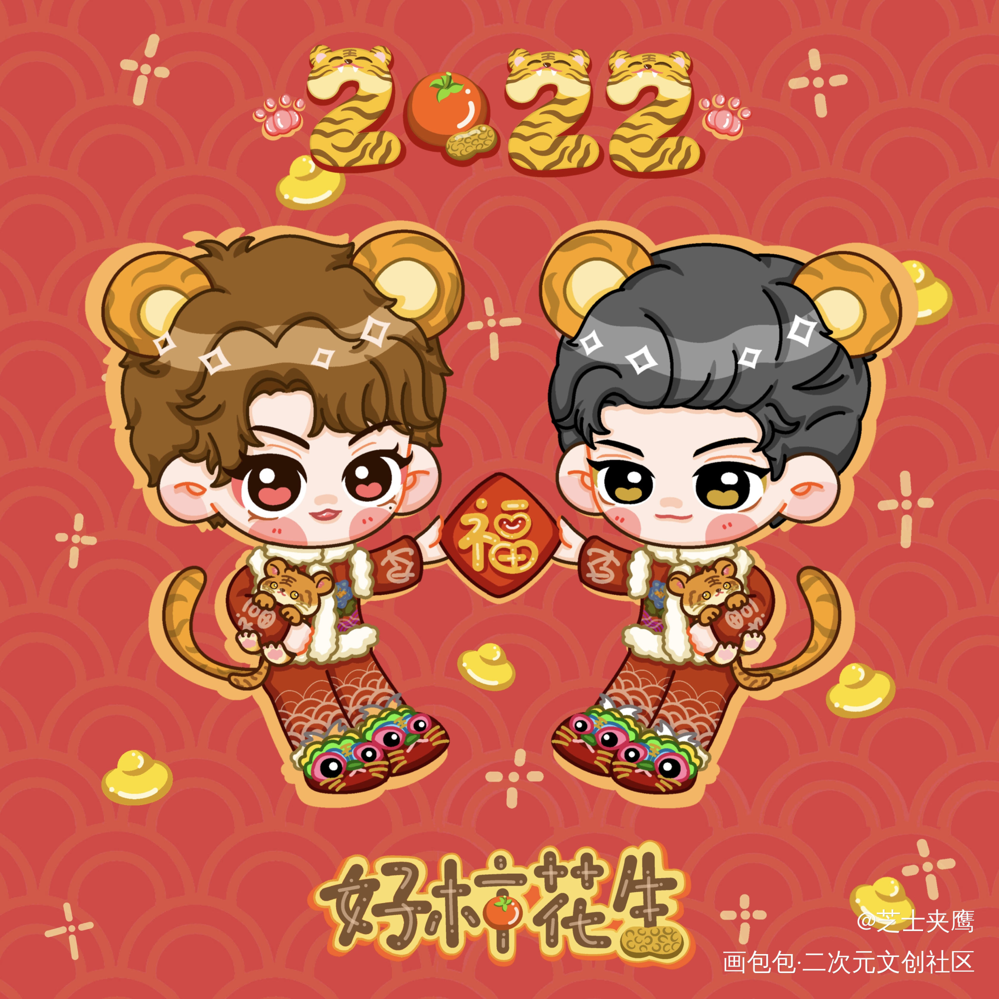 新年快乐！_谁把谁当真188男团妹叔黎朔赵锦辛绘画作品