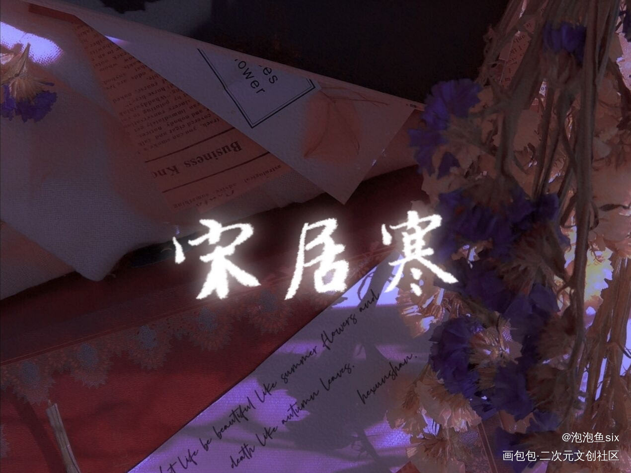 一醉经年_一醉经年寒故板写绘画作品
