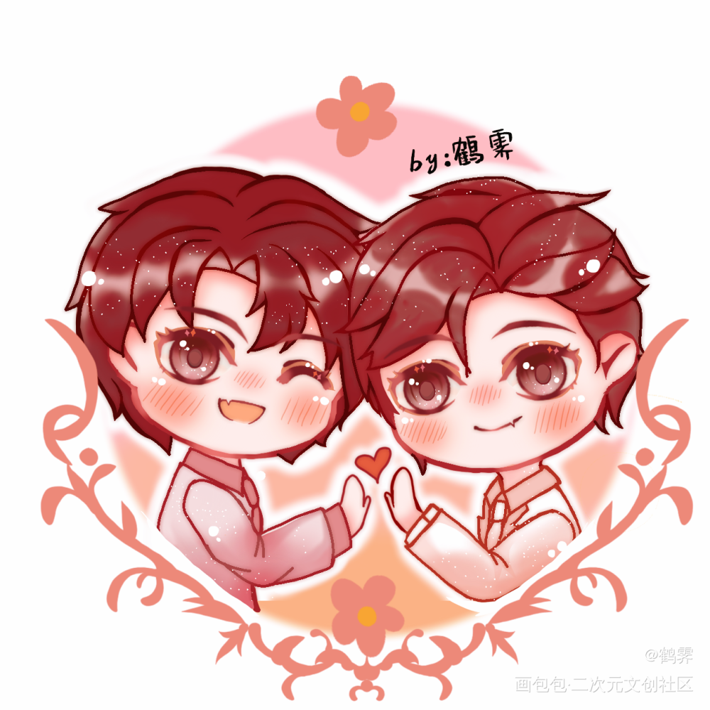 妹叔夫夫祝大家新年快乐！_谁把谁当真188男团妹叔黎朔赵锦辛Q版绘画作品