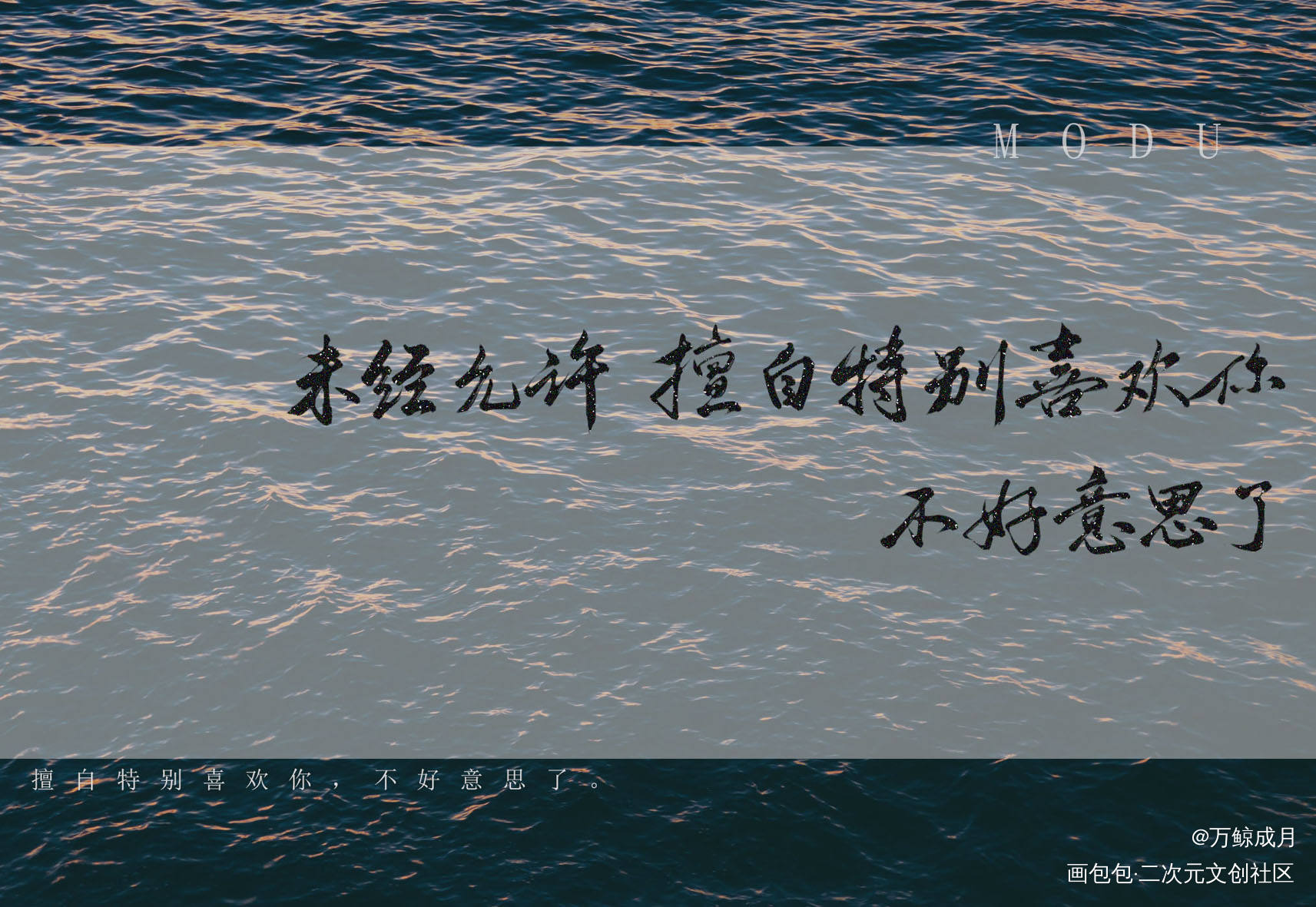 不好意思了_默读数位板手写我要上首推字体设计见字如晤见字如晤板写手写priest绘画作品