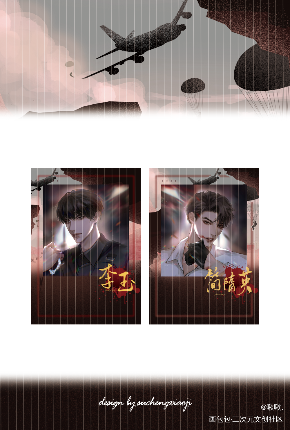 无料宿敌.吧唧 拍立得_188男团李简绘画作品