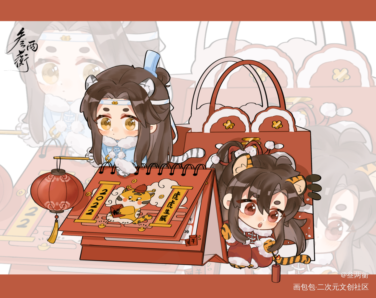 新春快乐_魔道祖师忘羡Q版绘画作品