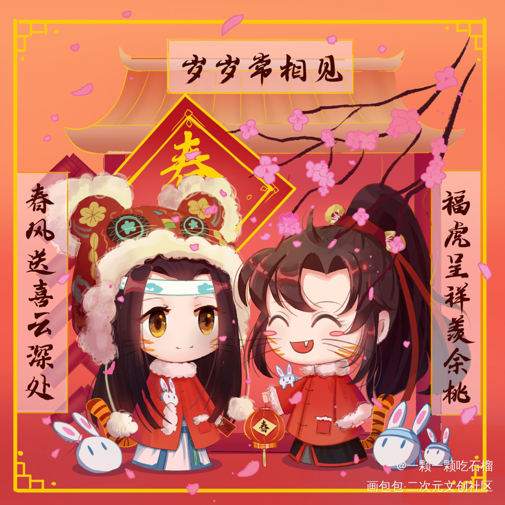 点赞抽无料忘羡和大家新年快乐！_魔道祖师忘羡平涂日系Q版绘画作品