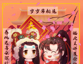 点赞抽无料忘羡和大家新年快乐！_绘画作品