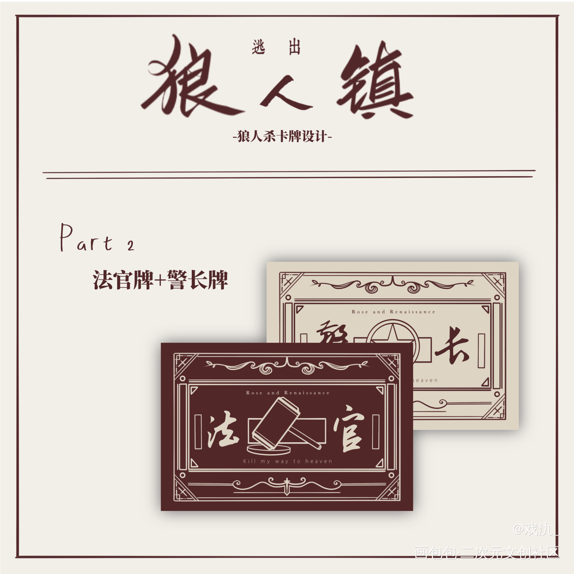 我只喜欢你的人设｜狼人杀卡牌_我只喜欢你的人设自习周自珩夏习清稚楚绘画作品