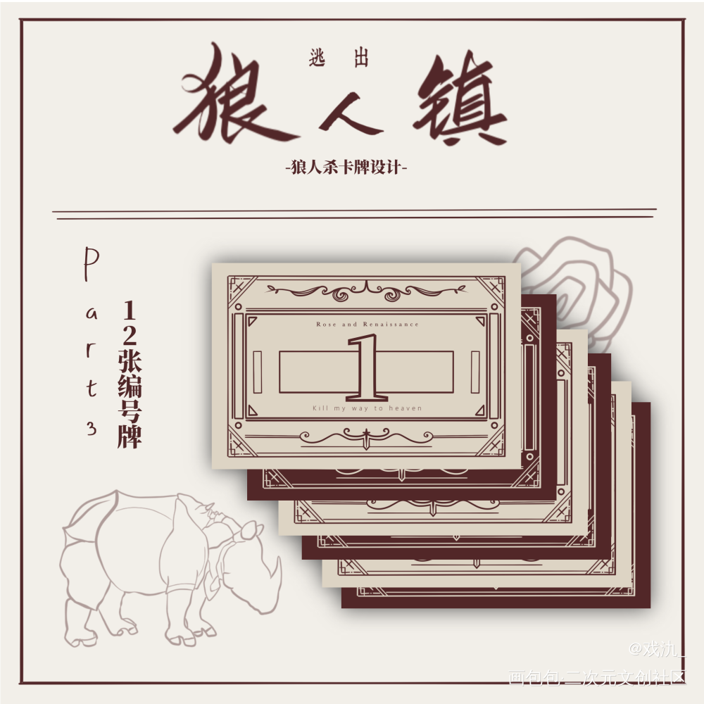 我只喜欢你的人设｜狼人杀卡牌_我只喜欢你的人设自习周自珩夏习清稚楚绘画作品