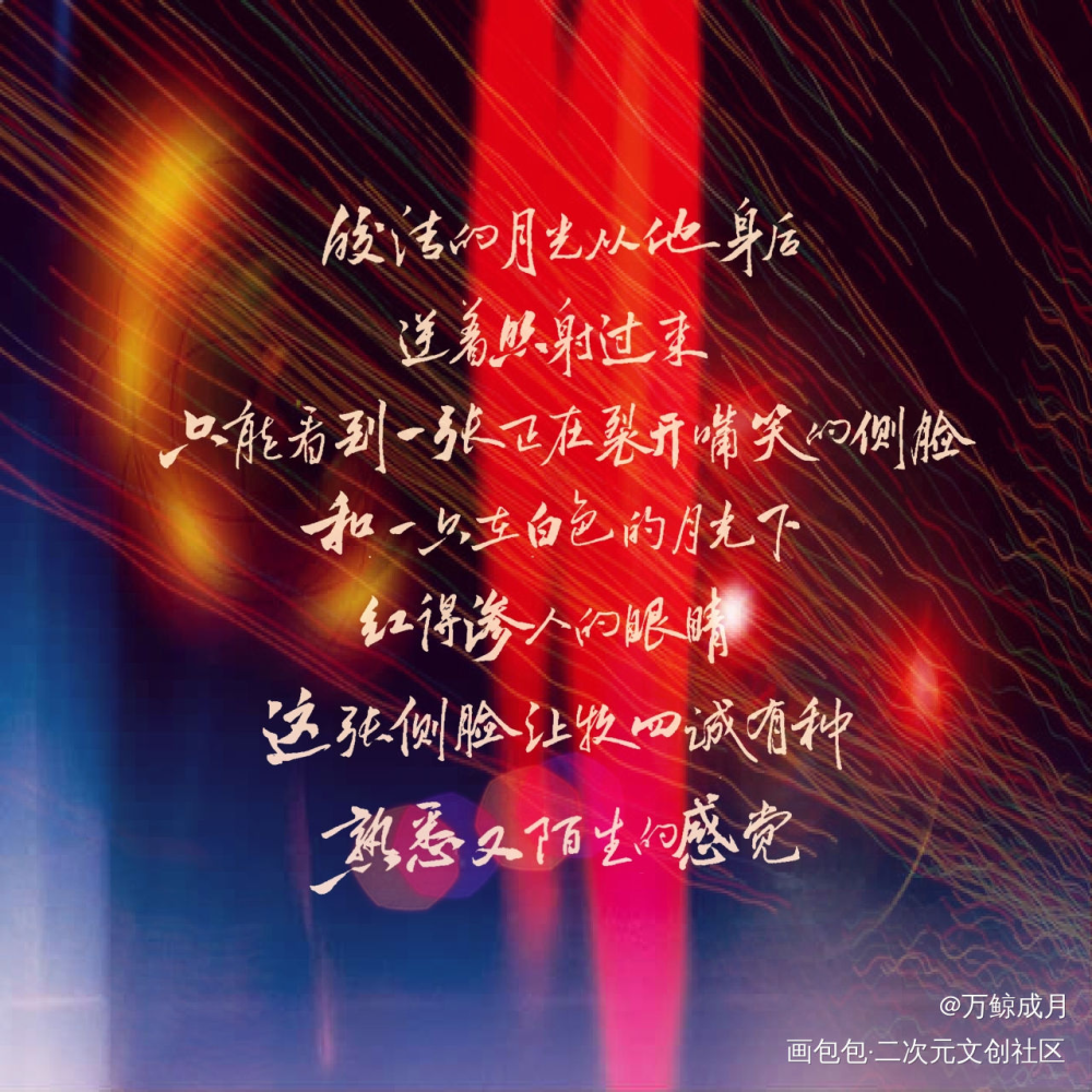 牧四诚_我在惊悚游戏里封神数位板手写我要上首推字体设计见字如晤见字如晤板写手写绘画作品