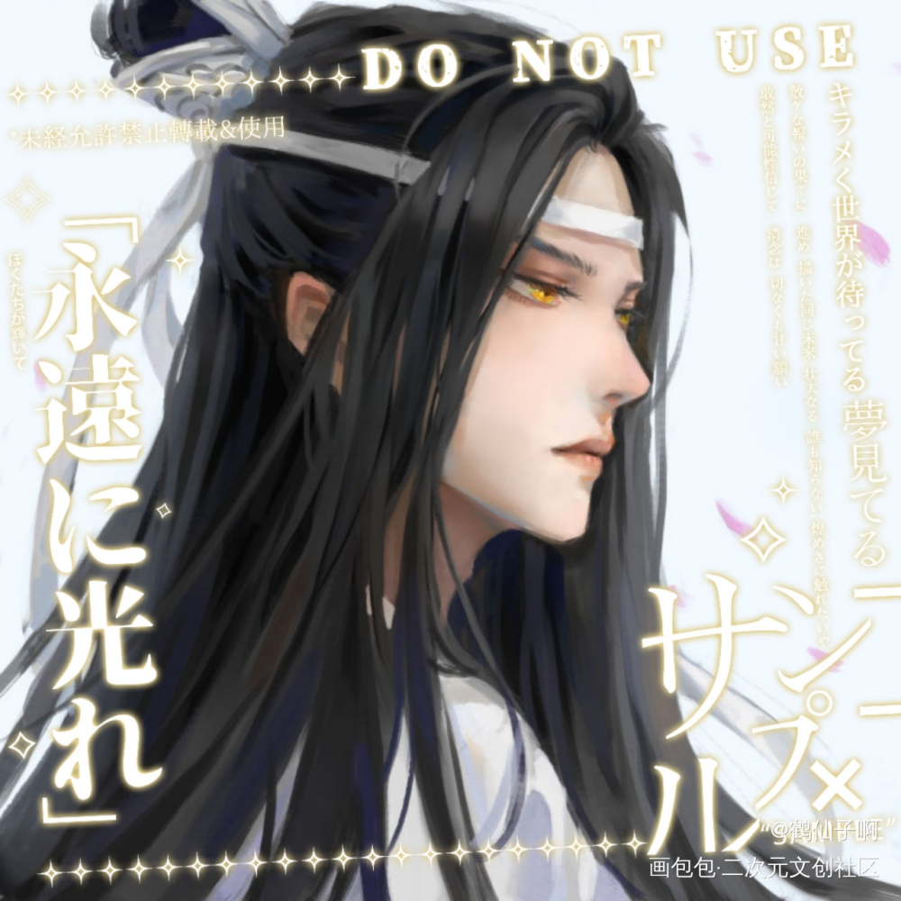 叽_魔道祖师忘羡墨香铜臭绘画作品