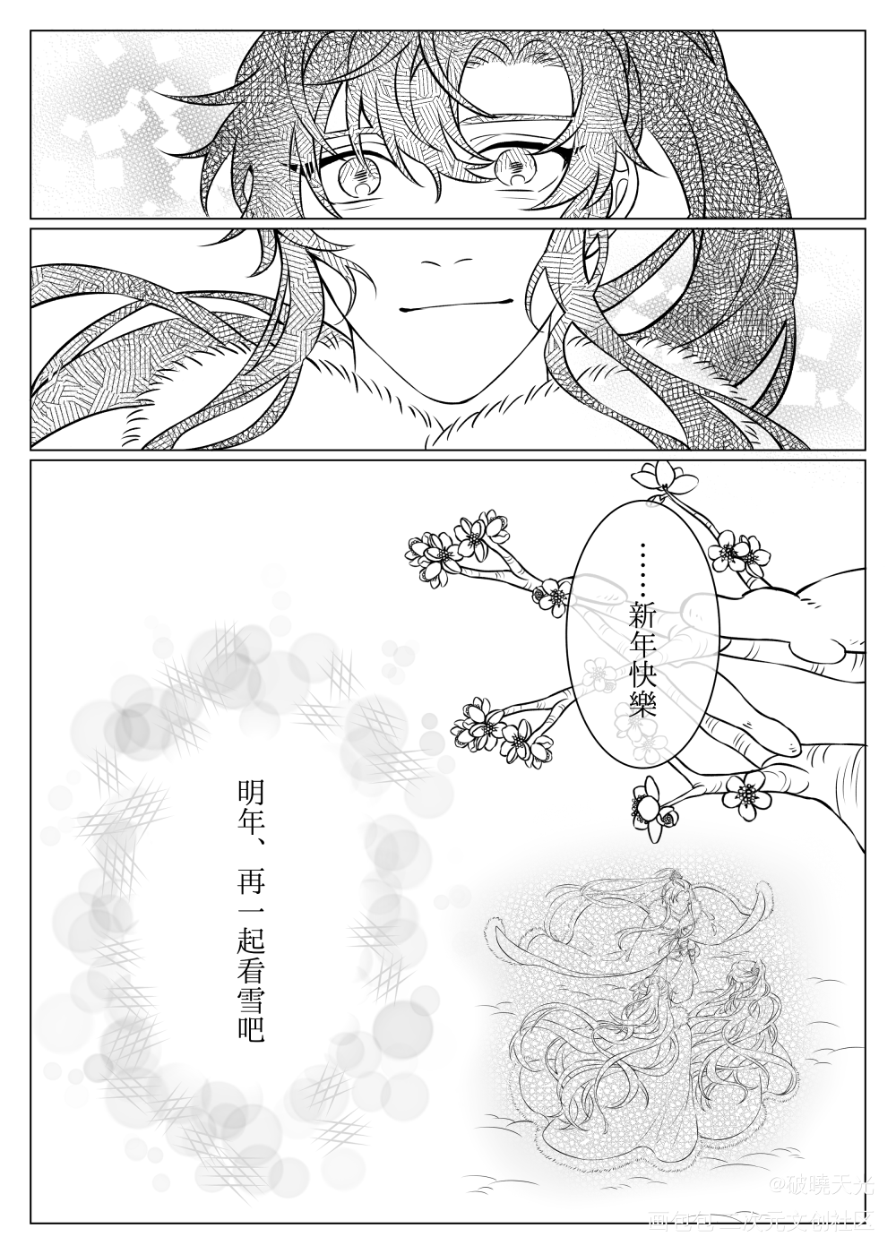 踏雪尋梅_二哈和他的白猫师尊雙梅蒙绘画作品
