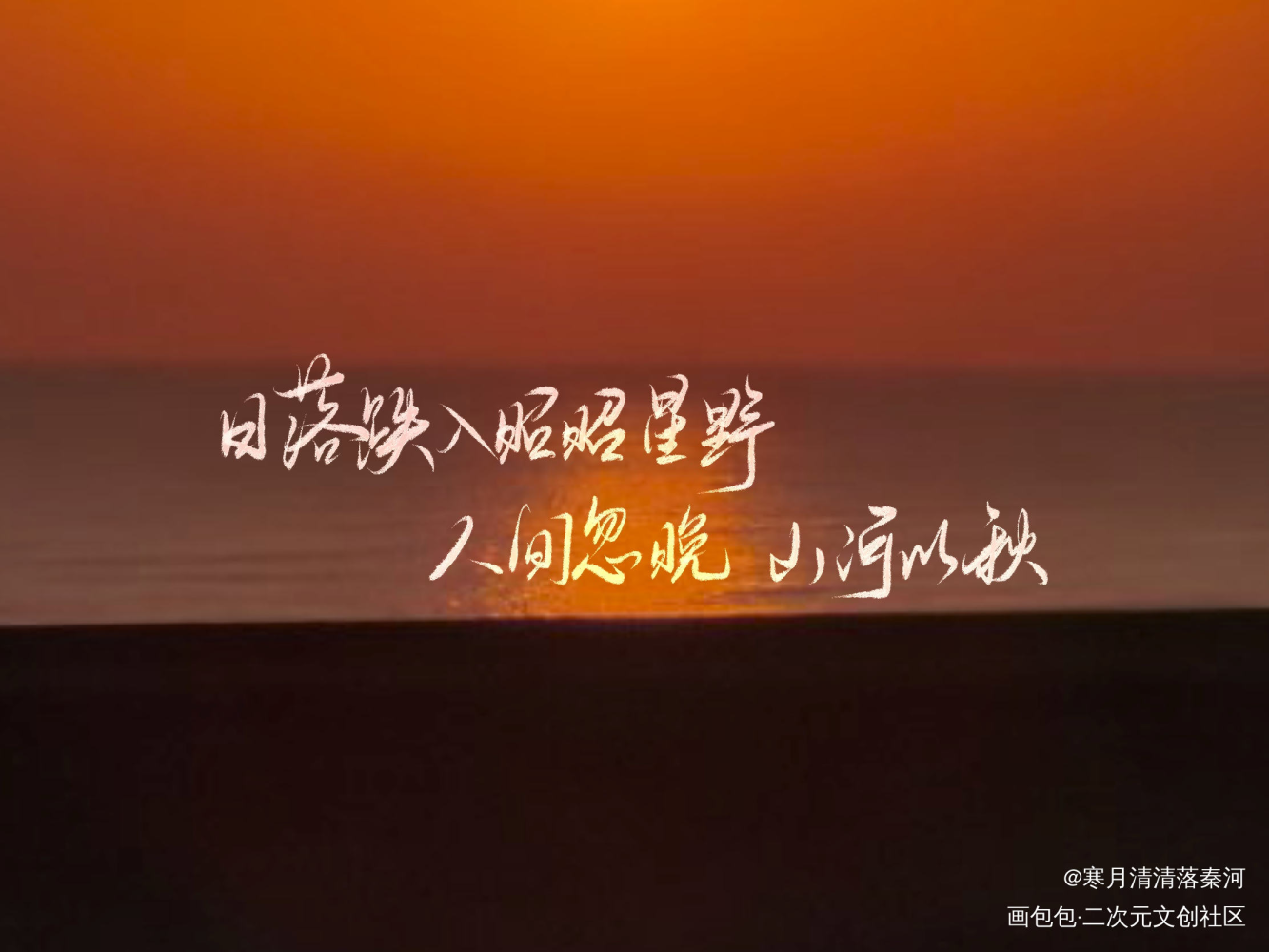 秋2_我要上首推字体设计板写联盟见字如晤见字如晤绘画作品