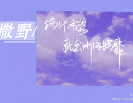 混一下_绘画作品