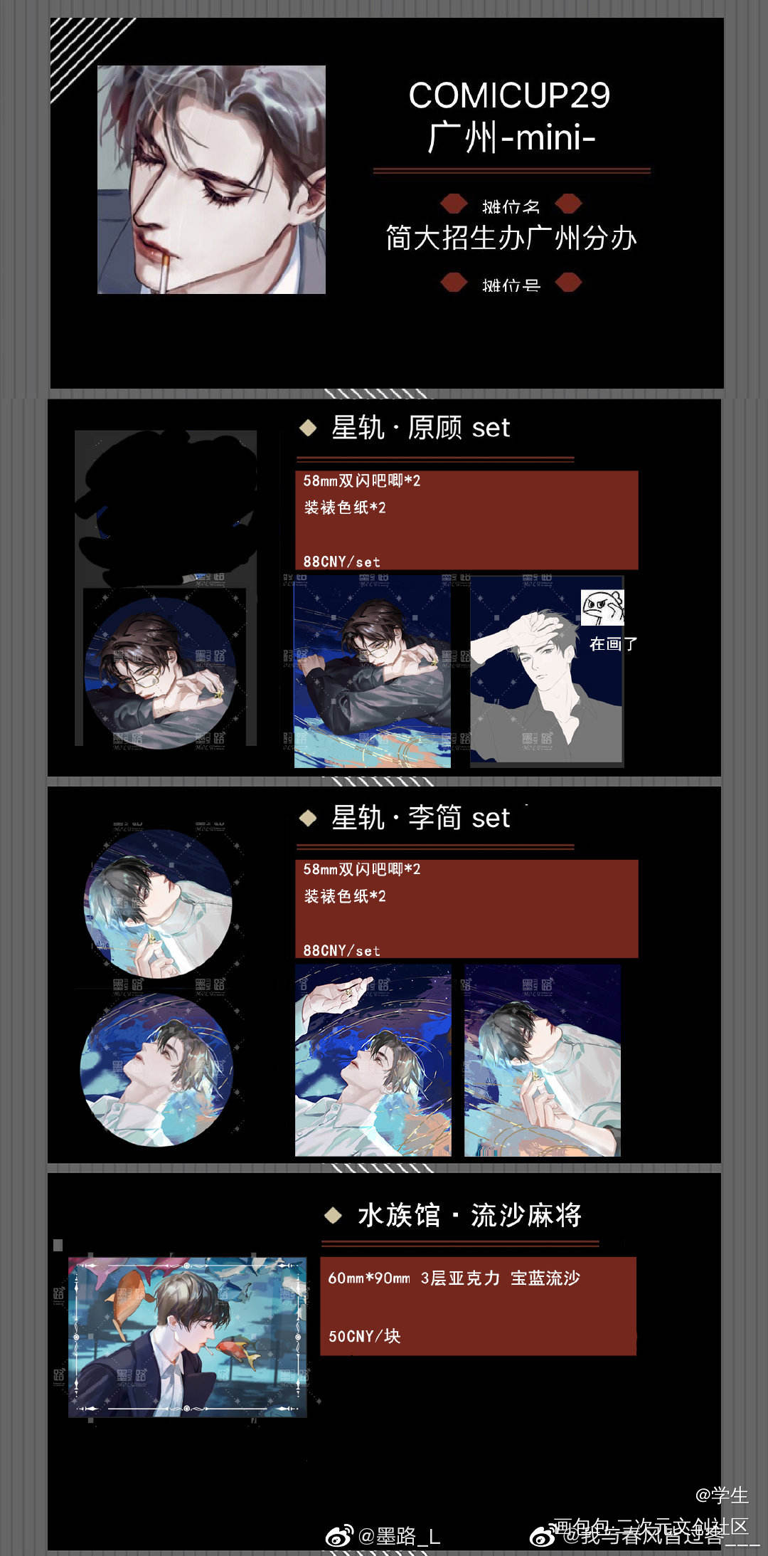 广州cp29_时光代理人李简绘画作品