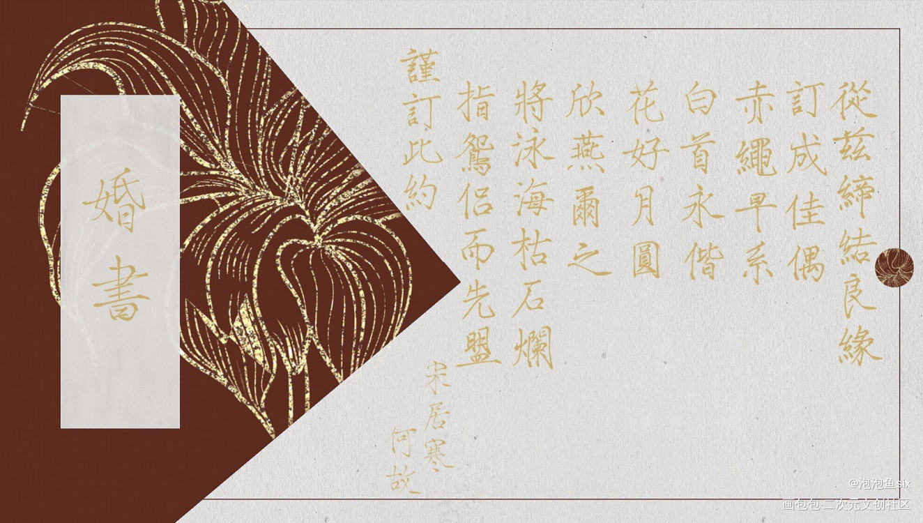 寒故婚书_一醉经年寒故板写绘画作品