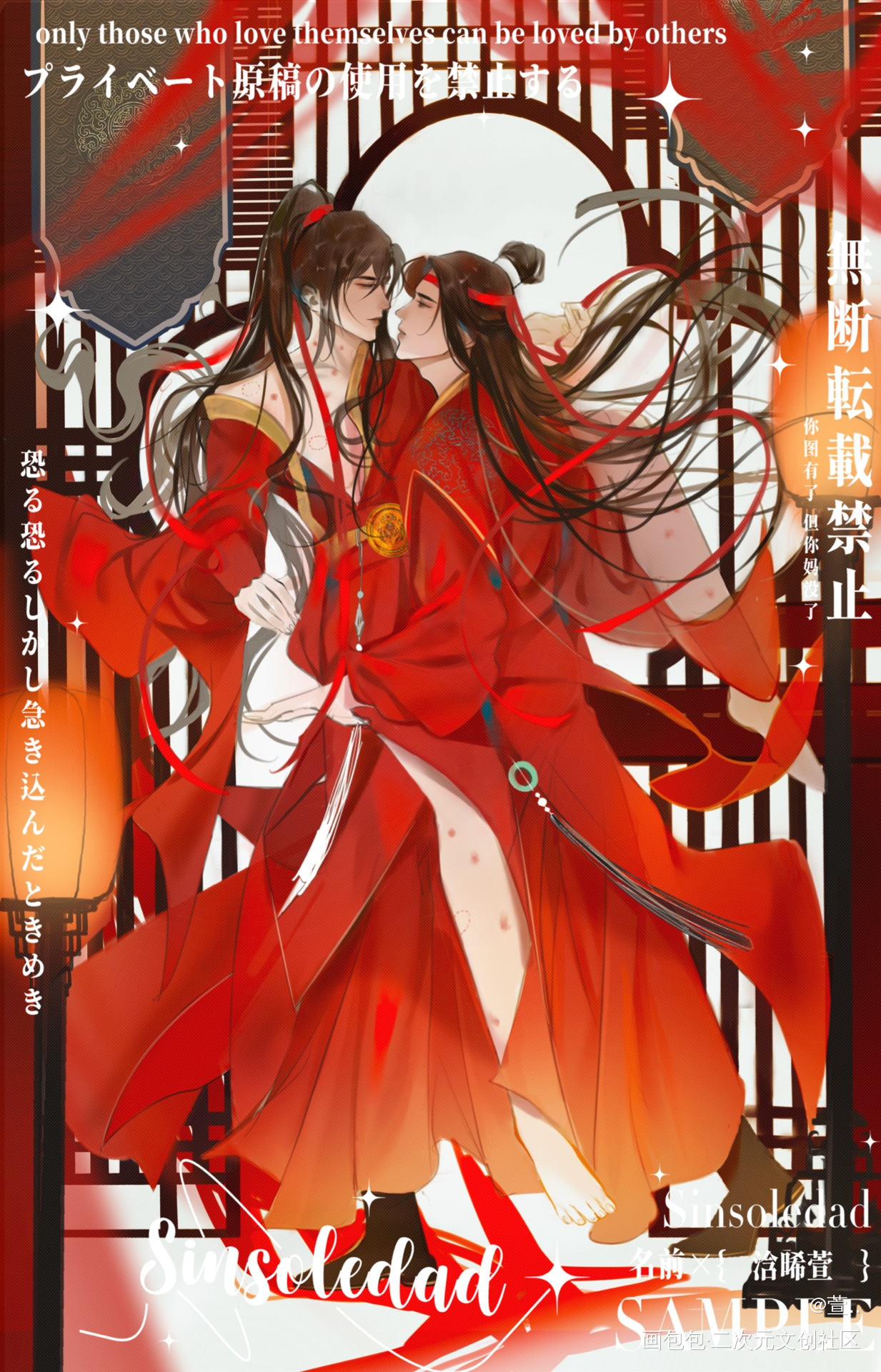 罗帐细垂红烛暖_魔道祖师忘羡蓝忘机魏无羡绘画作品