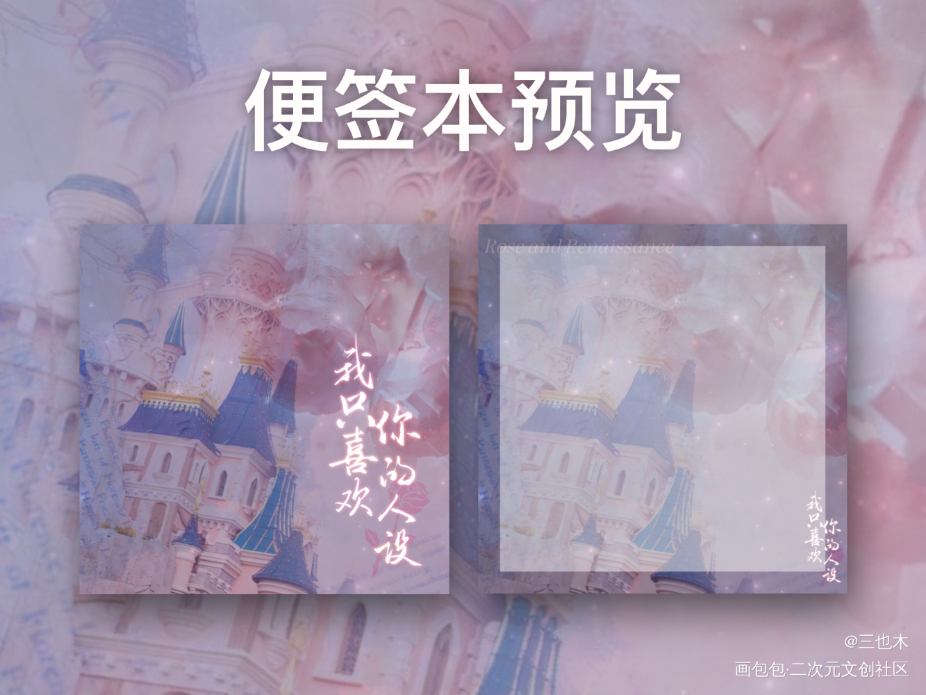 便签本/方卡—人设_我只喜欢你的人设自习我要上首推字体设计绘画作品