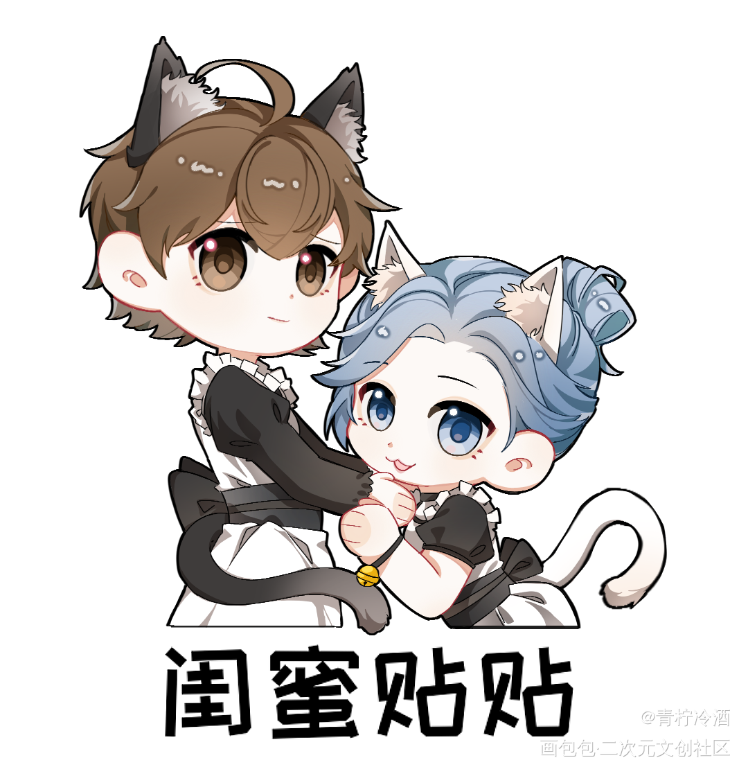 好姐妹_188男团Q版绘画作品
