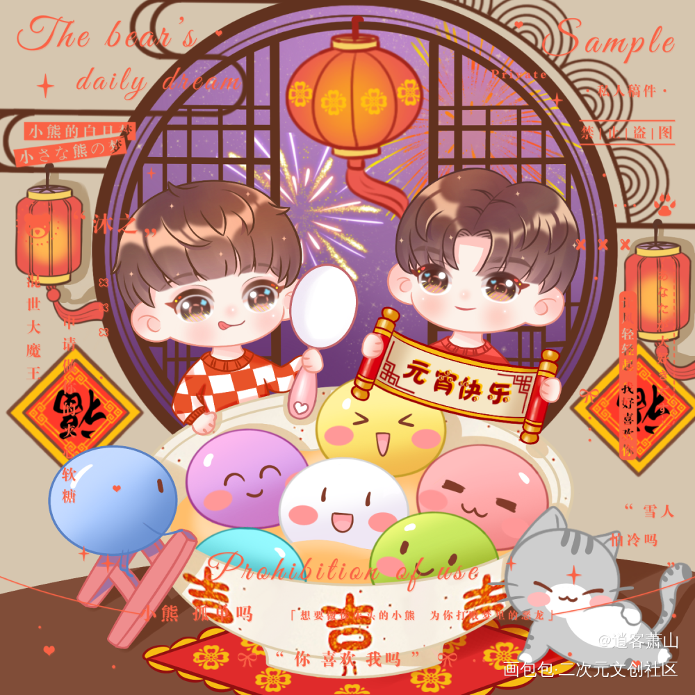 某某元宵_某某Q版绘画作品