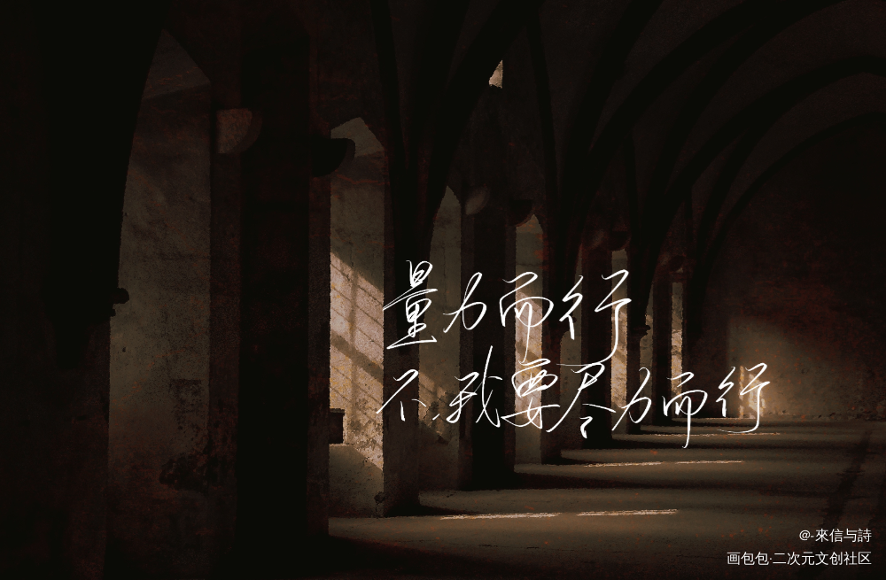 尽力而行_小白杨俞白见字如晤手写绘画作品